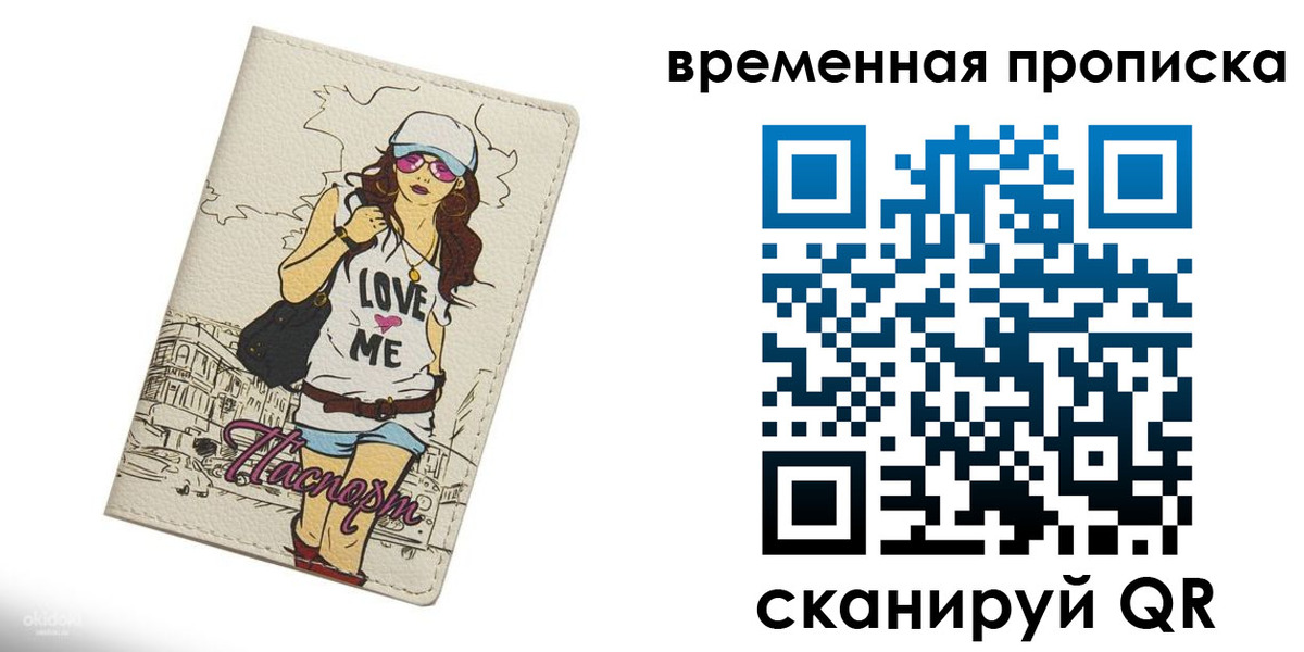прописка регистрация в Новом Уренгое