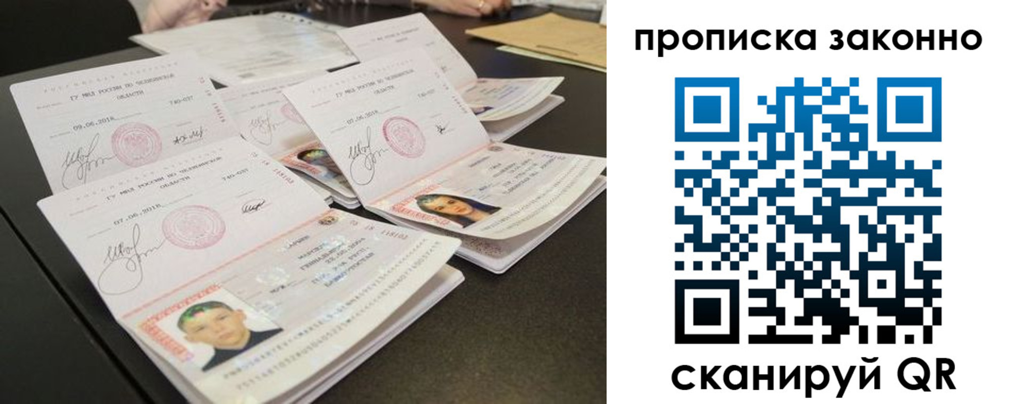 прописка штамп в Новом Уренгое