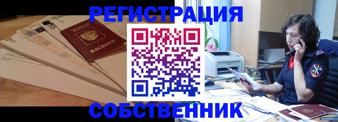 прописка штамп в Новом Уренгое