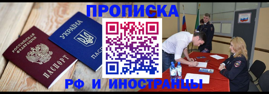 временная регистрация в квартире в Новом Уренгое